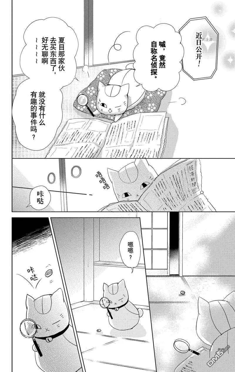 《妖怪联络簿》第119话 第5页