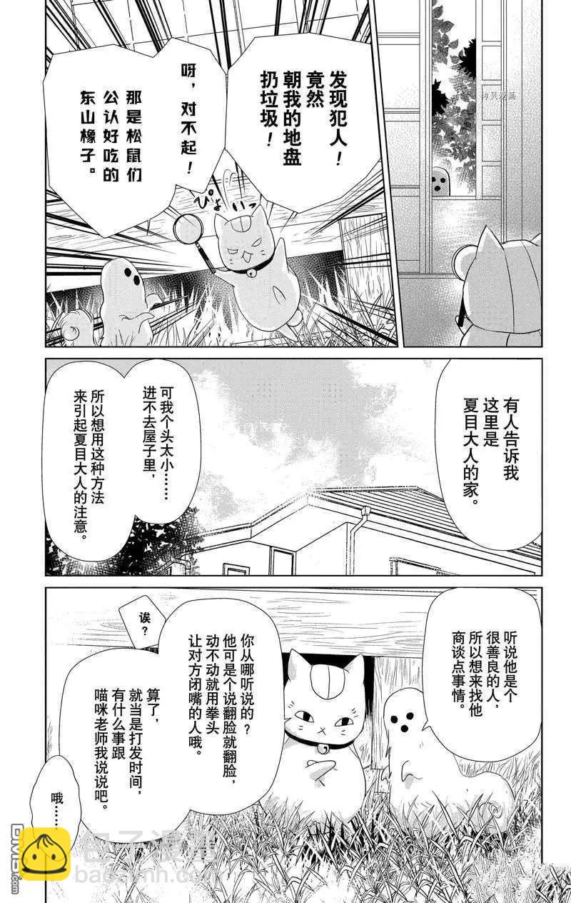 《妖怪联络簿》第119话 第6页