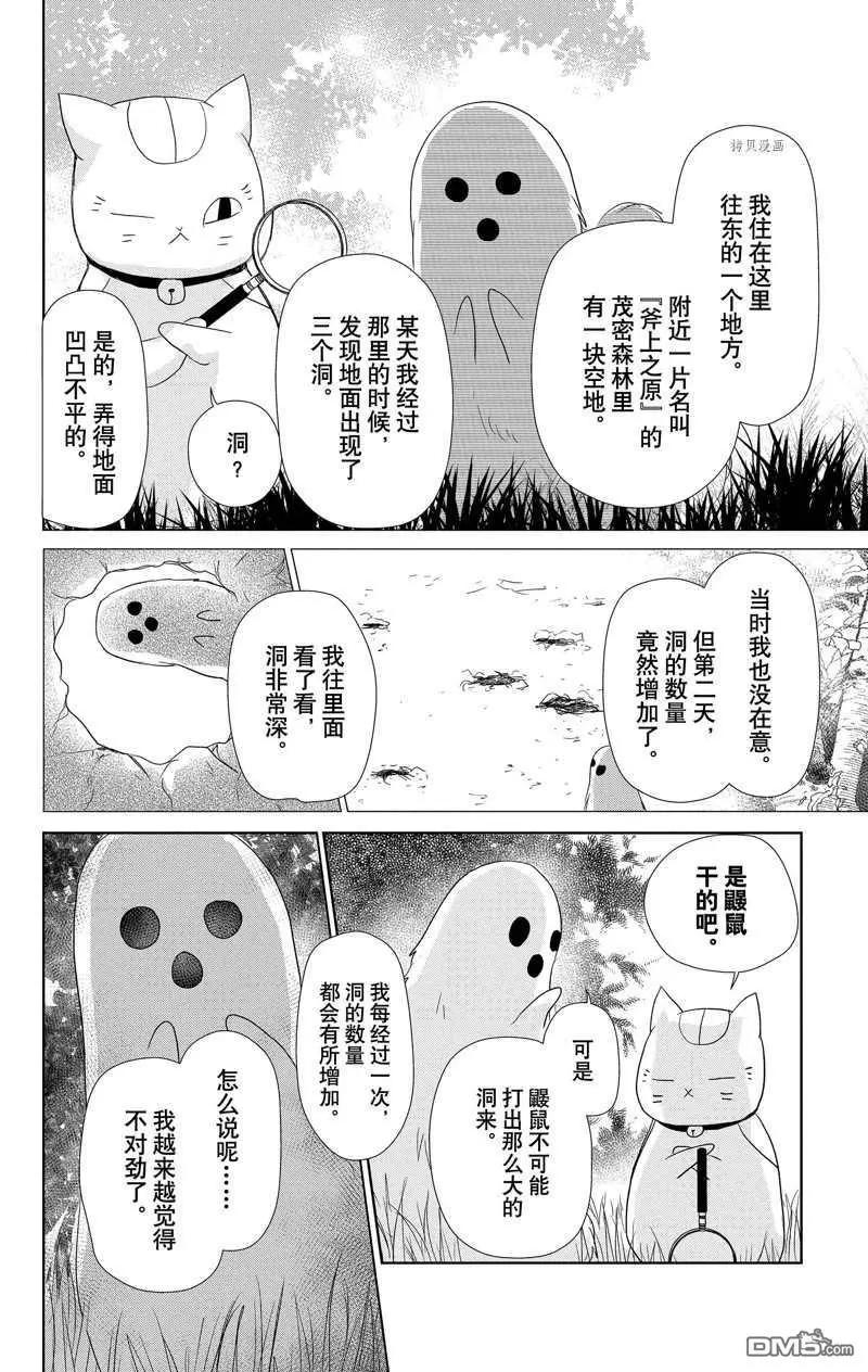 《妖怪联络簿》第119话 第7页