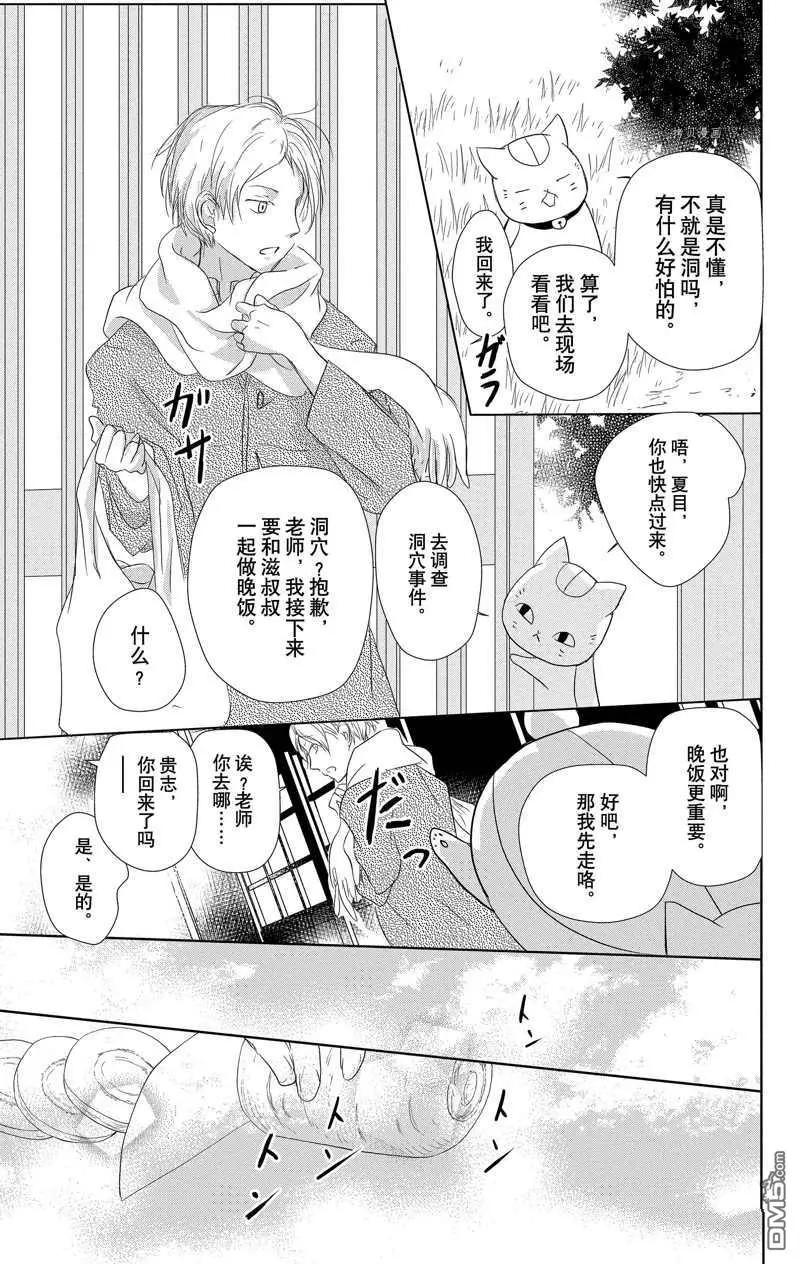 《妖怪联络簿》第119话 第8页