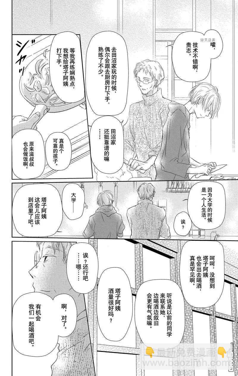 《妖怪联络簿》第119话 第9页
