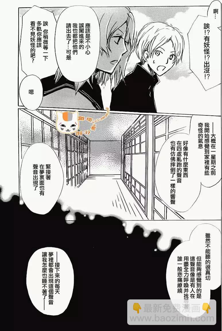 《妖怪联络簿》第067回 决不可缔结之章 前篇 第10页