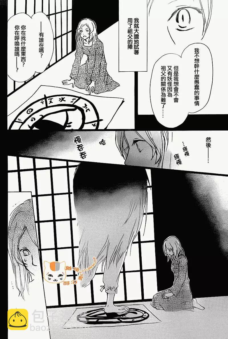 《妖怪联络簿》第067回 决不可缔结之章 前篇 第11页