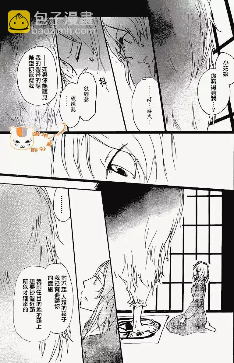 《妖怪联络簿》第067回 决不可缔结之章 前篇 第12页