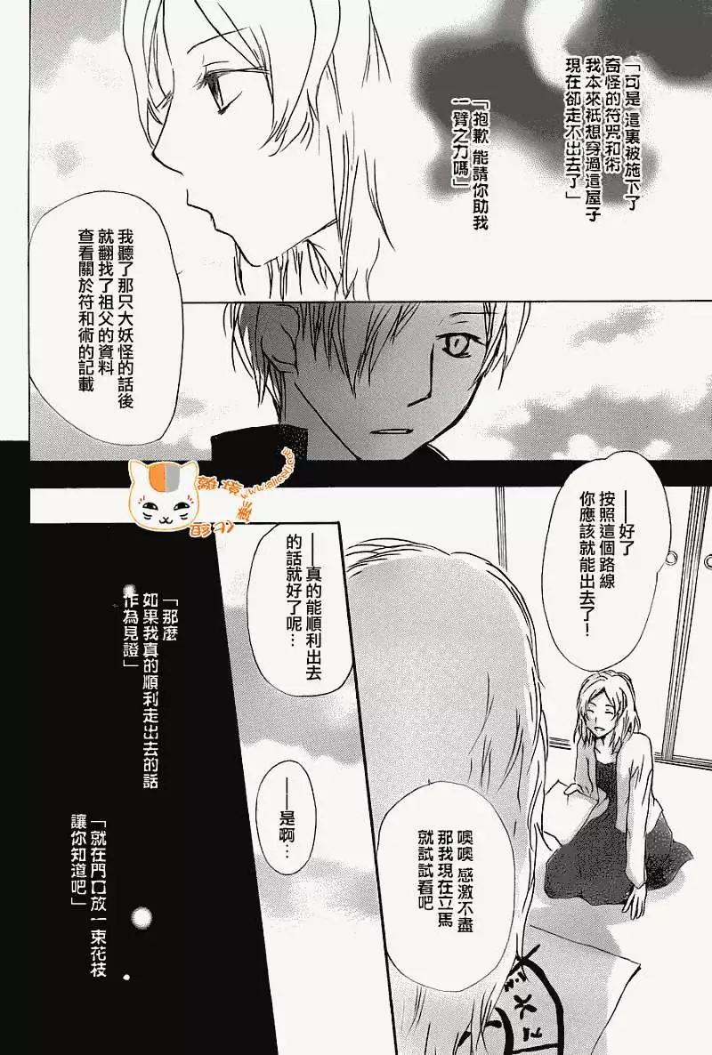 《妖怪联络簿》第067回 决不可缔结之章 前篇 第13页