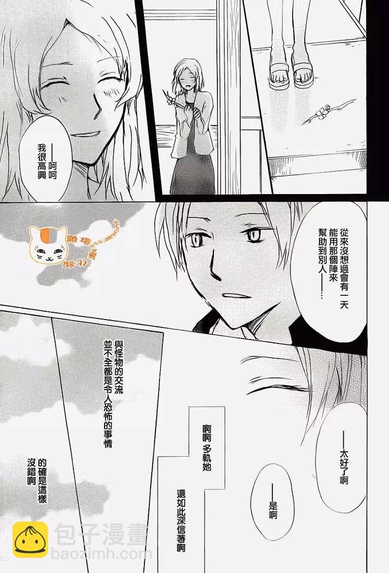 《妖怪联络簿》第067回 决不可缔结之章 前篇 第14页