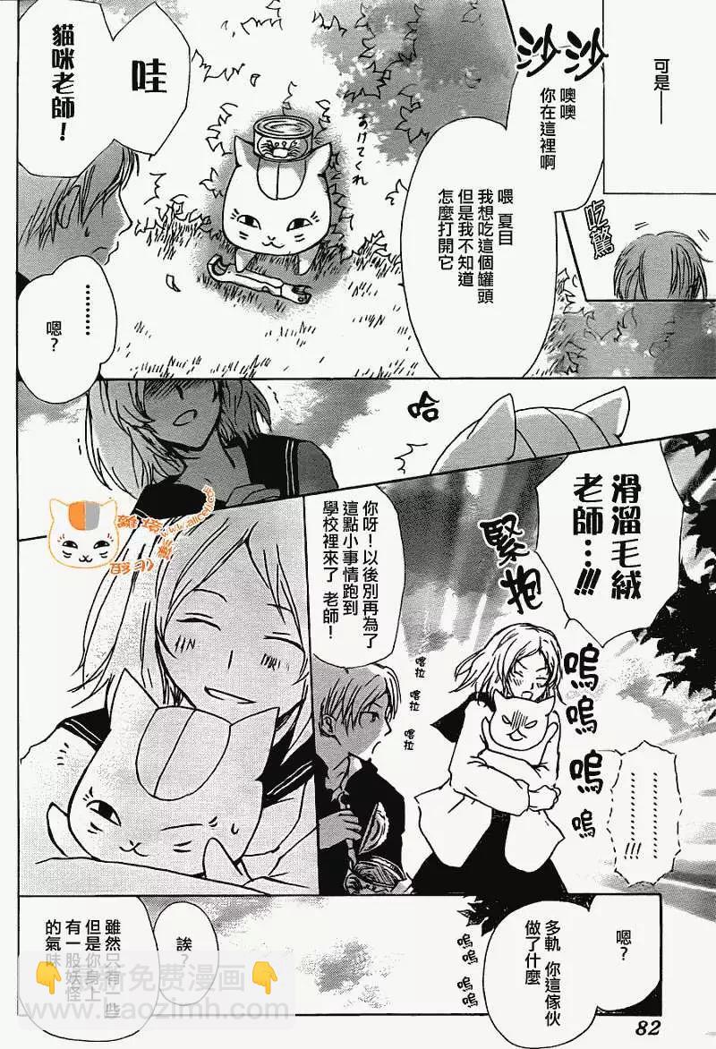 《妖怪联络簿》第067回 决不可缔结之章 前篇 第15页