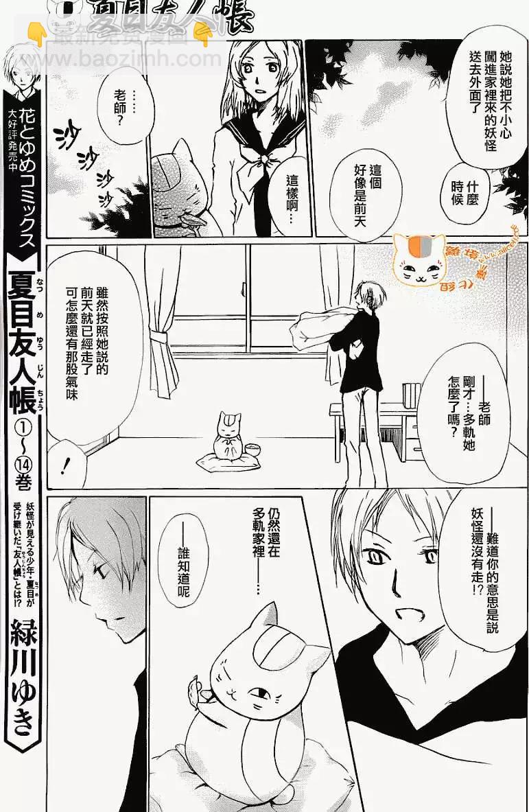 《妖怪联络簿》第067回 决不可缔结之章 前篇 第16页