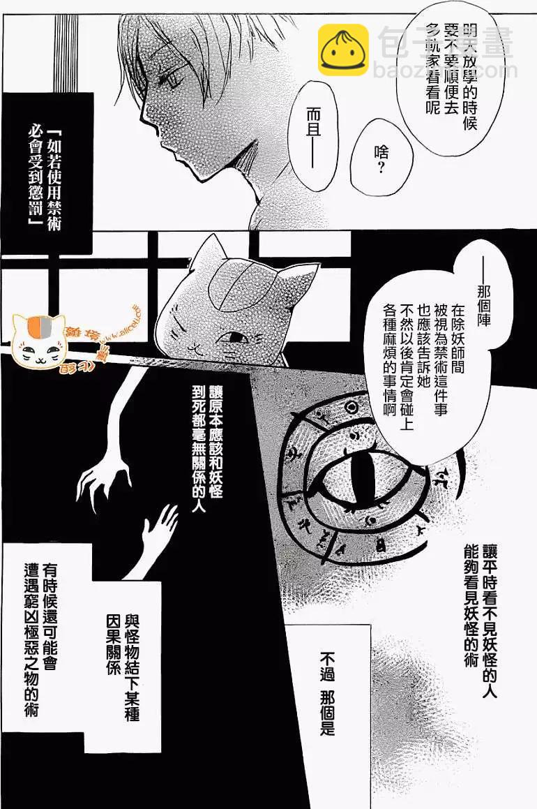 《妖怪联络簿》第067回 决不可缔结之章 前篇 第17页