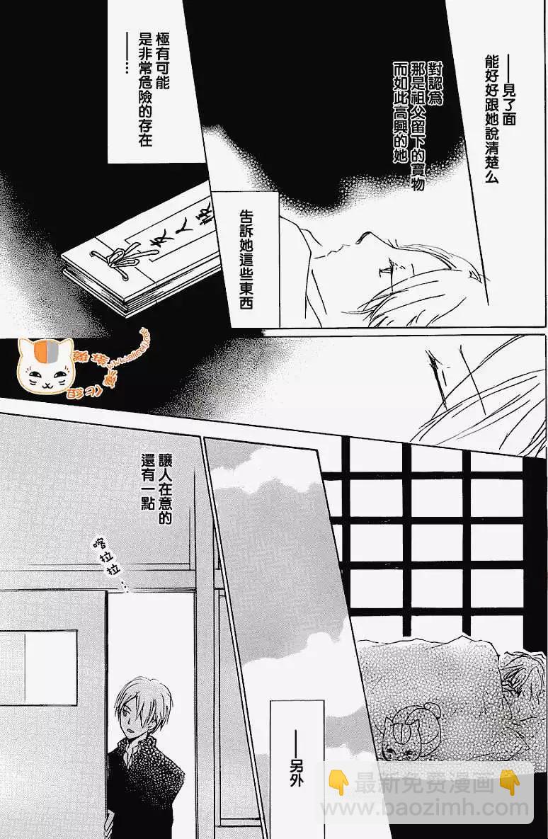 《妖怪联络簿》第067回 决不可缔结之章 前篇 第18页