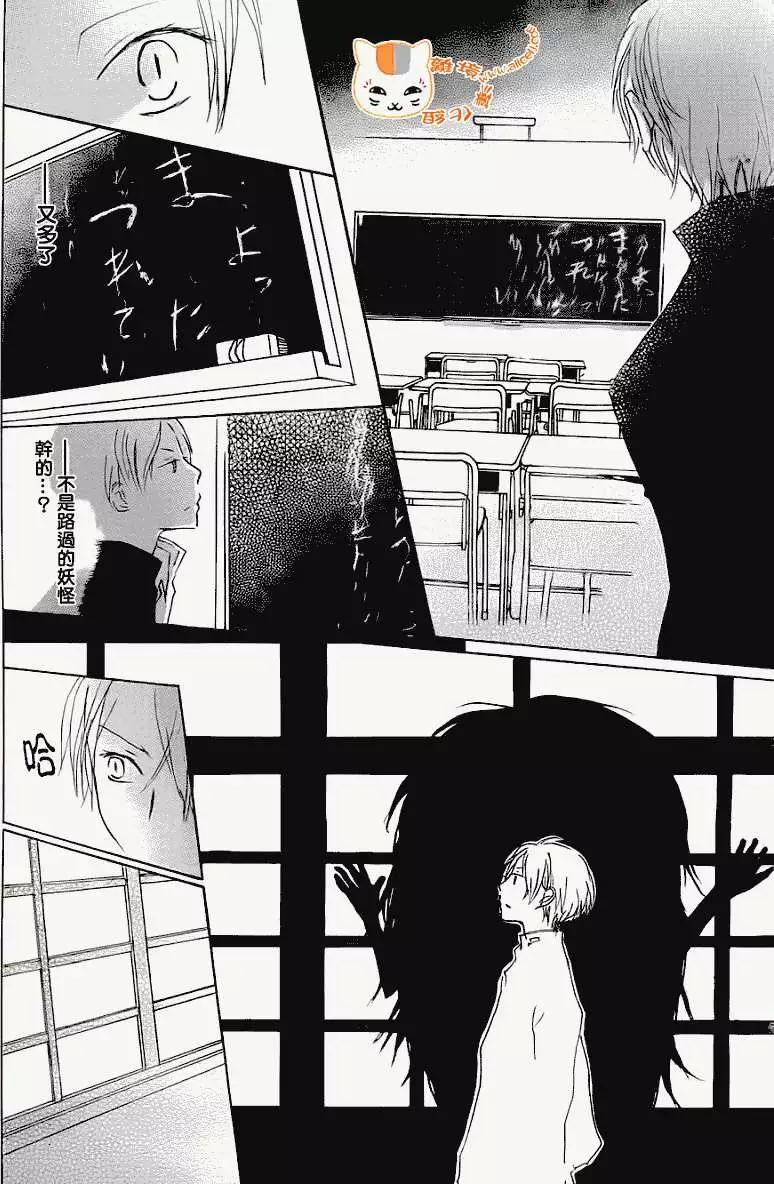 《妖怪联络簿》第067回 决不可缔结之章 前篇 第19页