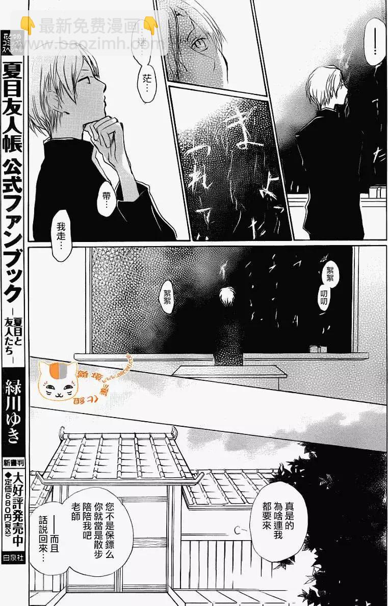 《妖怪联络簿》第067回 决不可缔结之章 前篇 第20页