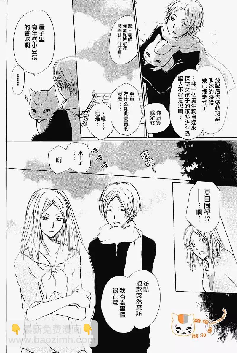 《妖怪联络簿》第067回 决不可缔结之章 前篇 第21页