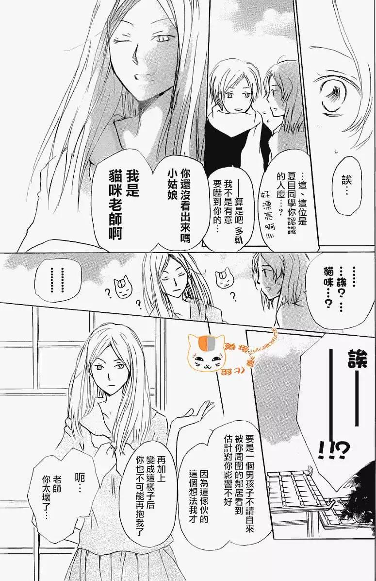 《妖怪联络簿》第067回 决不可缔结之章 前篇 第22页