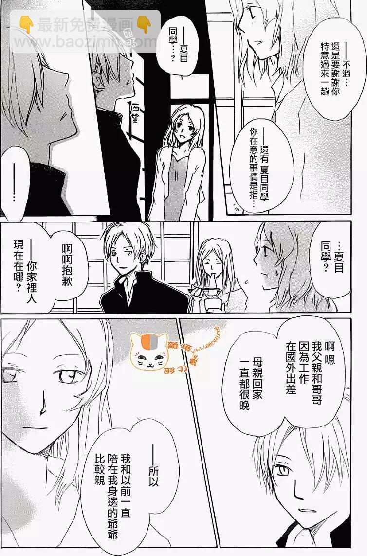 《妖怪联络簿》第067回 决不可缔结之章 前篇 第23页