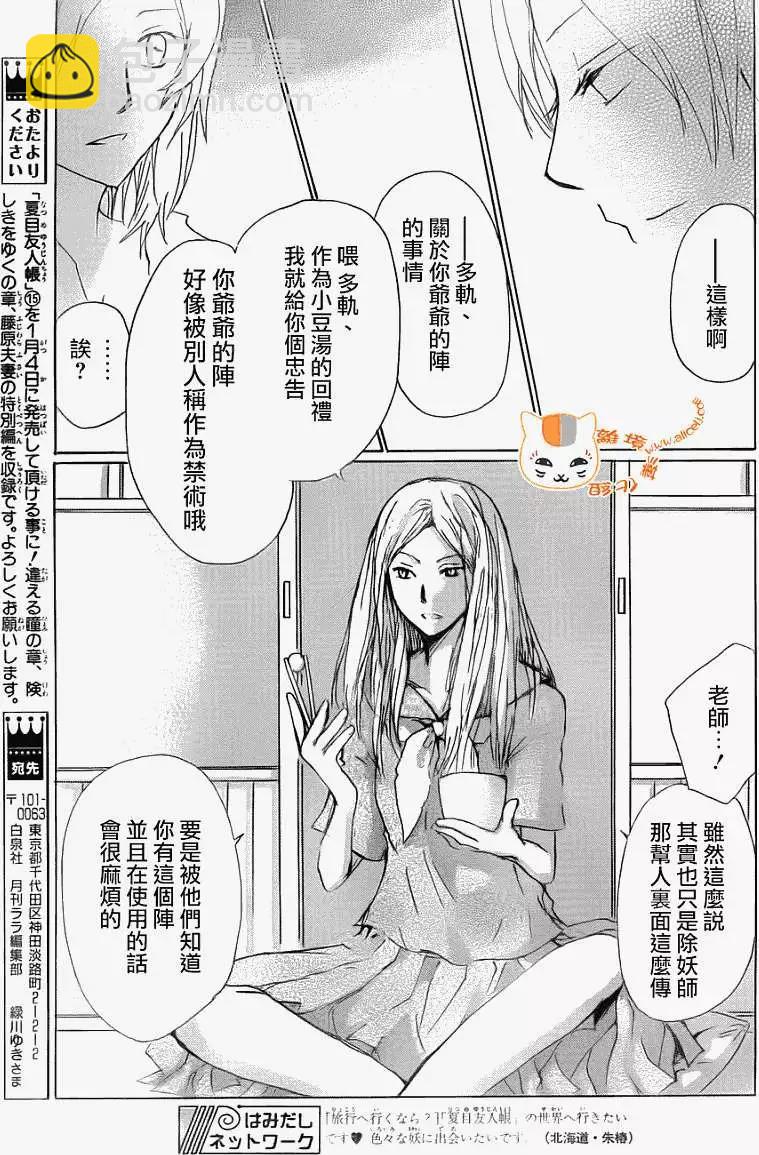 《妖怪联络簿》第067回 决不可缔结之章 前篇 第24页