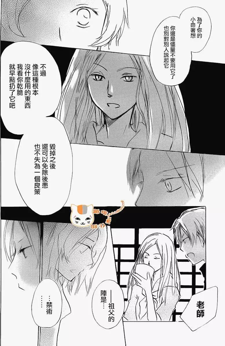 《妖怪联络簿》第067回 决不可缔结之章 前篇 第25页