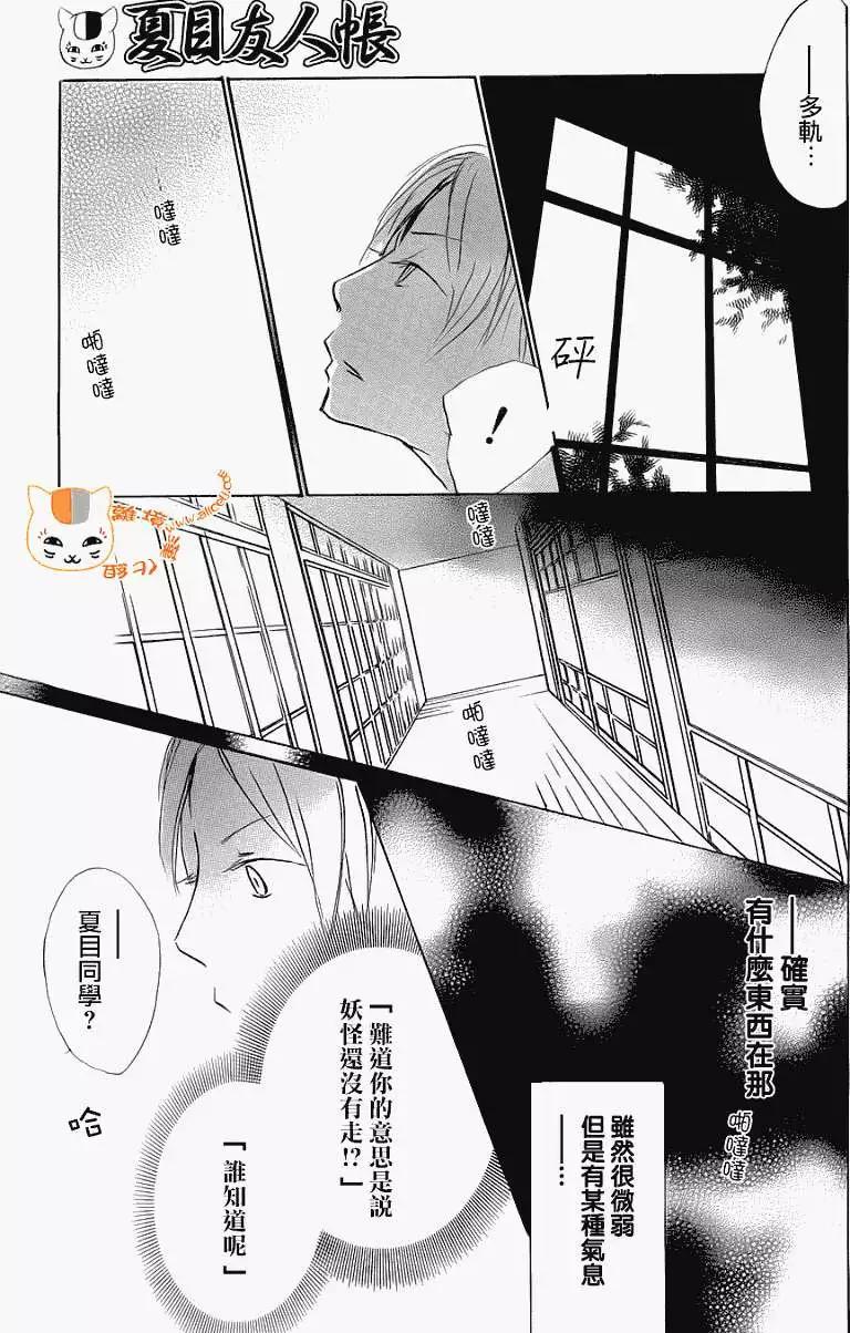 《妖怪联络簿》第067回 决不可缔结之章 前篇 第26页