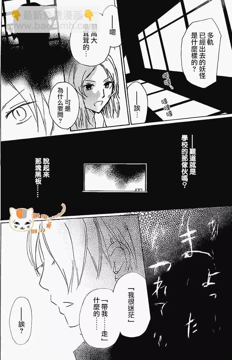 《妖怪联络簿》第067回 决不可缔结之章 前篇 第27页