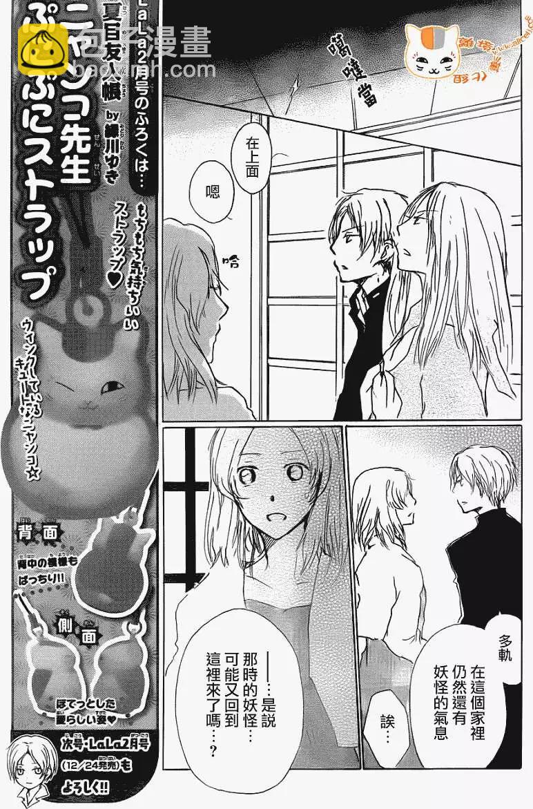 《妖怪联络簿》第067回 决不可缔结之章 前篇 第28页