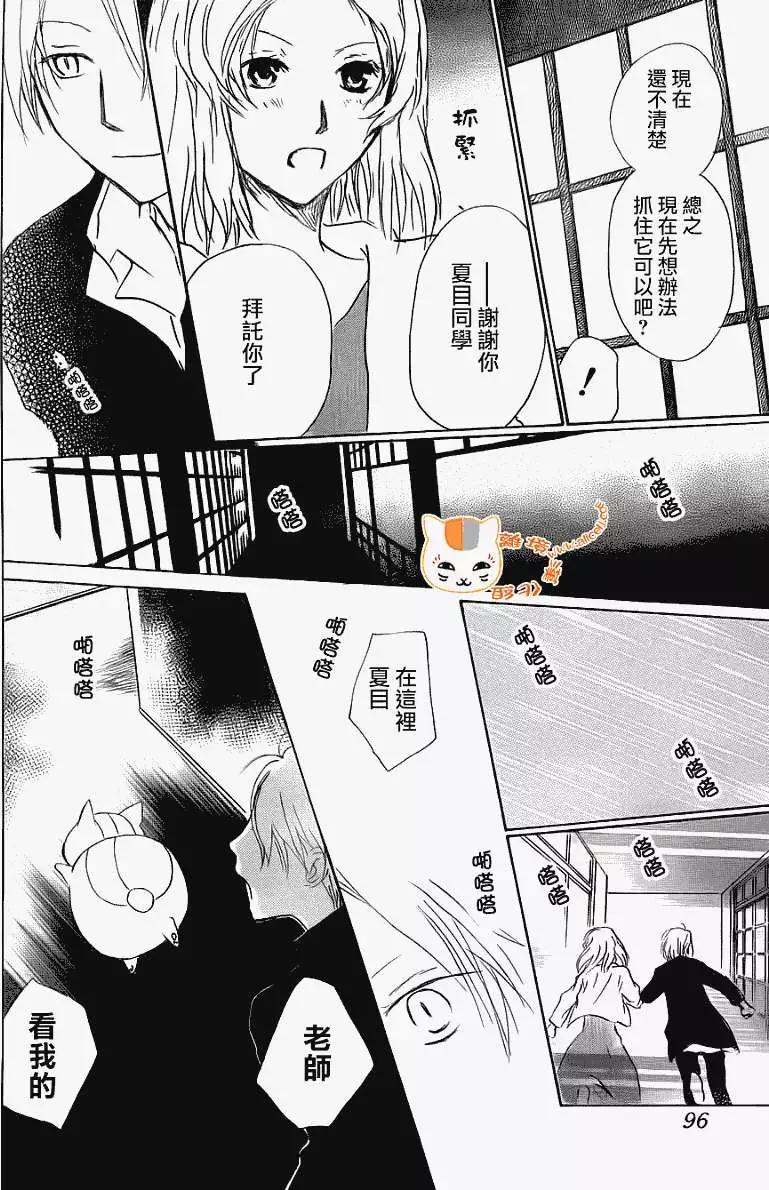 《妖怪联络簿》第067回 决不可缔结之章 前篇 第29页