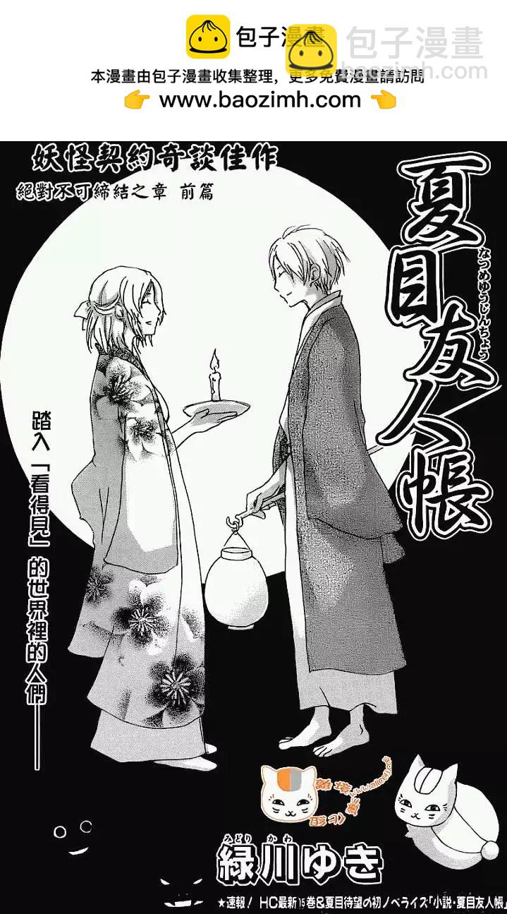 《妖怪联络簿》第067回 决不可缔结之章 前篇 第2页