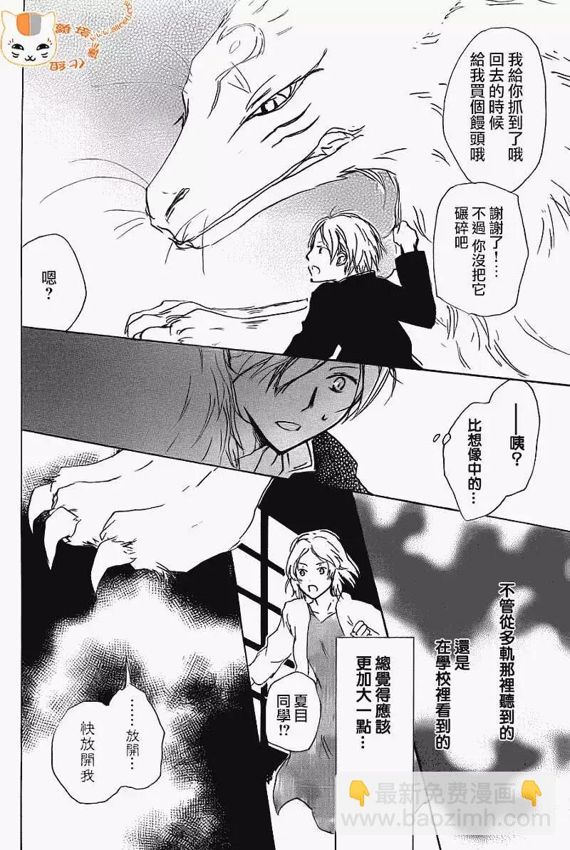 《妖怪联络簿》第067回 决不可缔结之章 前篇 第31页
