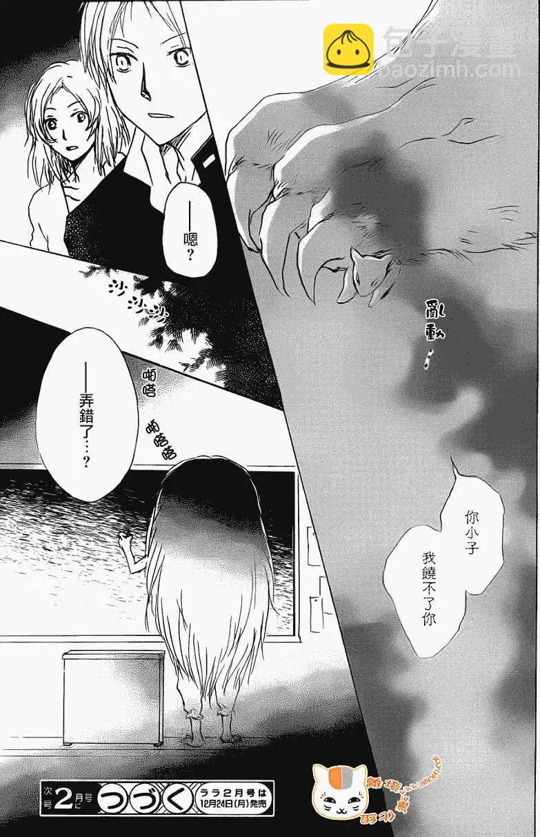 《妖怪联络簿》第067回 决不可缔结之章 前篇 第32页