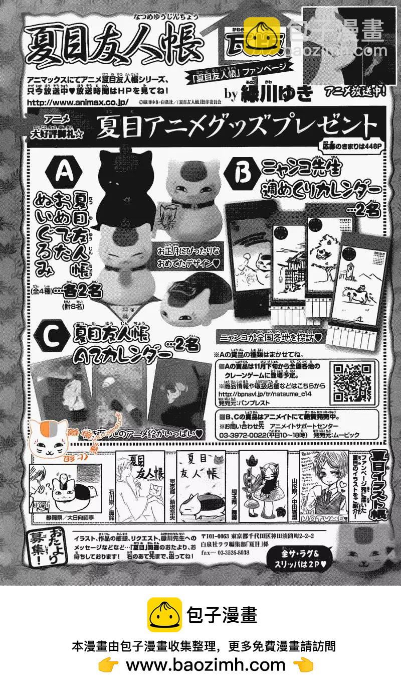 《妖怪联络簿》第067回 决不可缔结之章 前篇 第33页