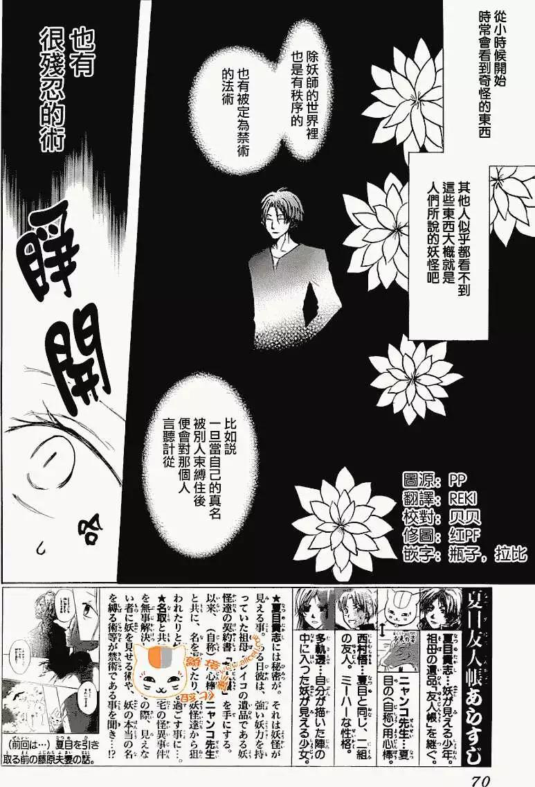 《妖怪联络簿》第067回 决不可缔结之章 前篇 第3页
