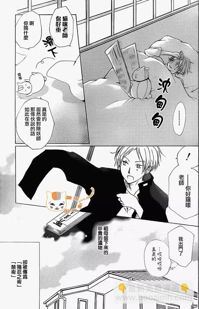 《妖怪联络簿》第067回 决不可缔结之章 前篇 第4页