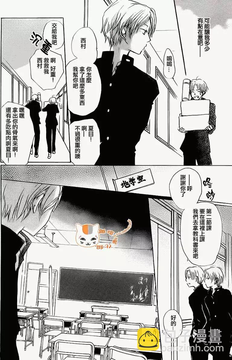 《妖怪联络簿》第067回 决不可缔结之章 前篇 第5页