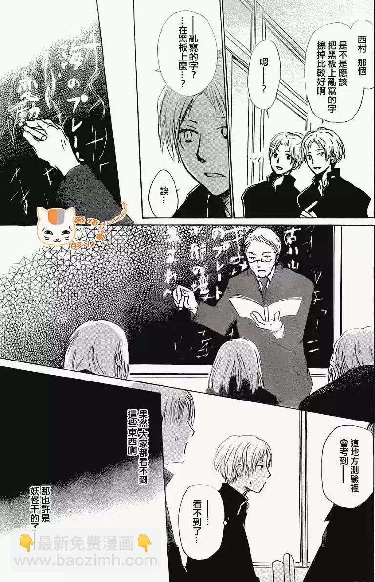 《妖怪联络簿》第067回 决不可缔结之章 前篇 第6页