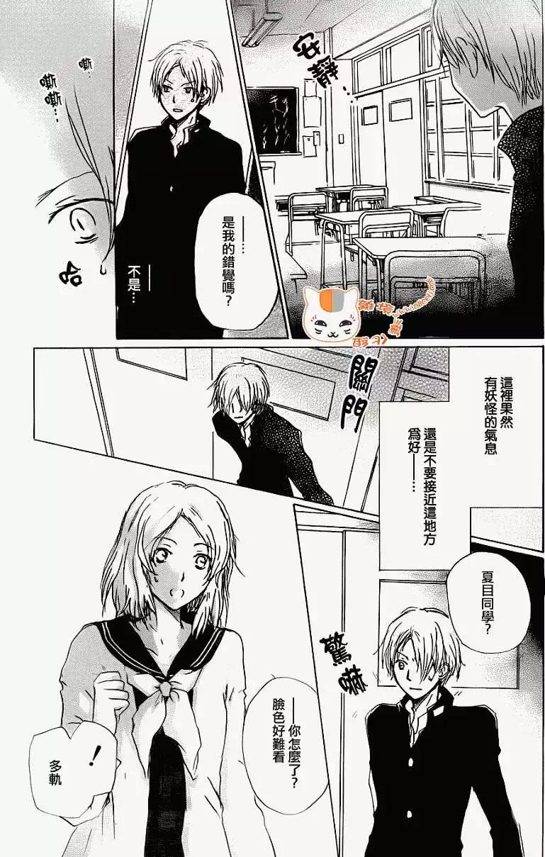《妖怪联络簿》第067回 决不可缔结之章 前篇 第8页