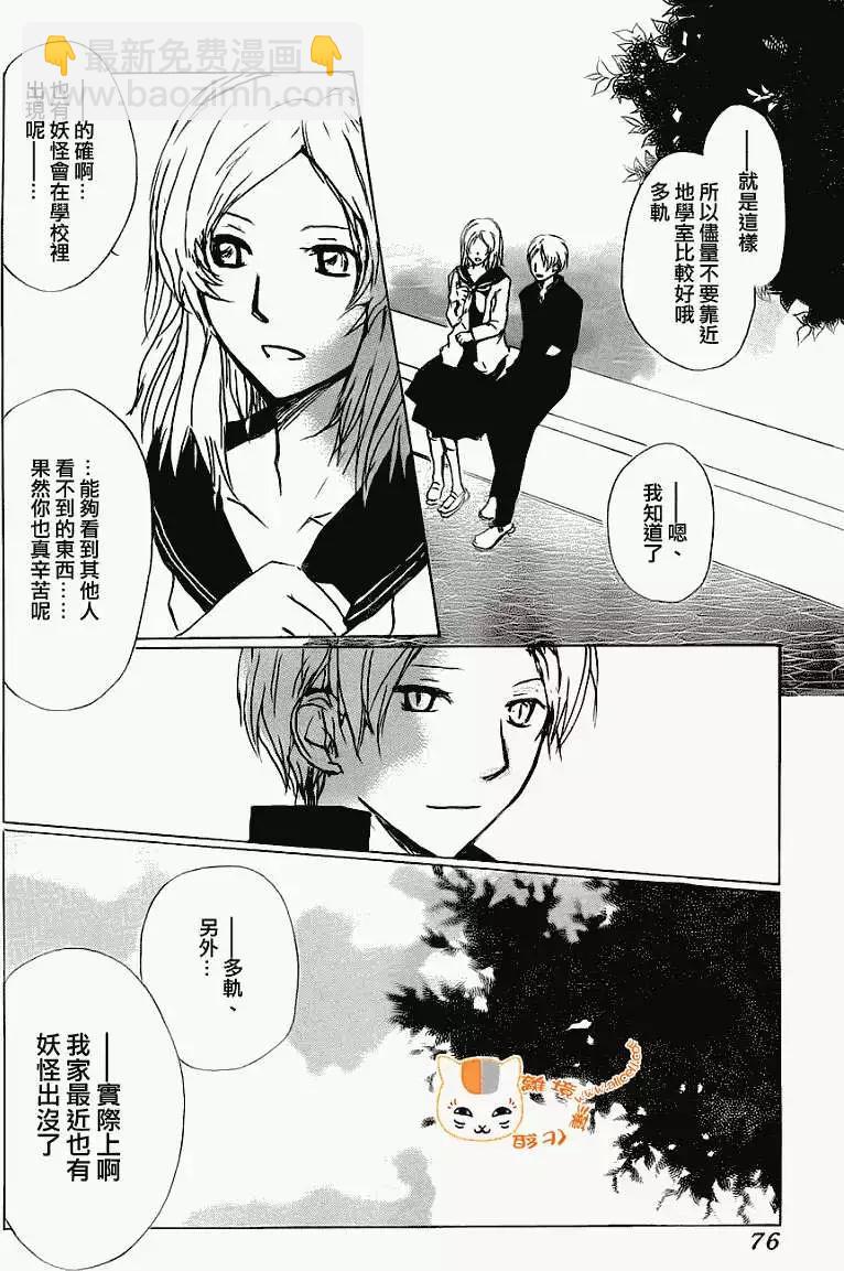 《妖怪联络簿》第067回 决不可缔结之章 前篇 第9页