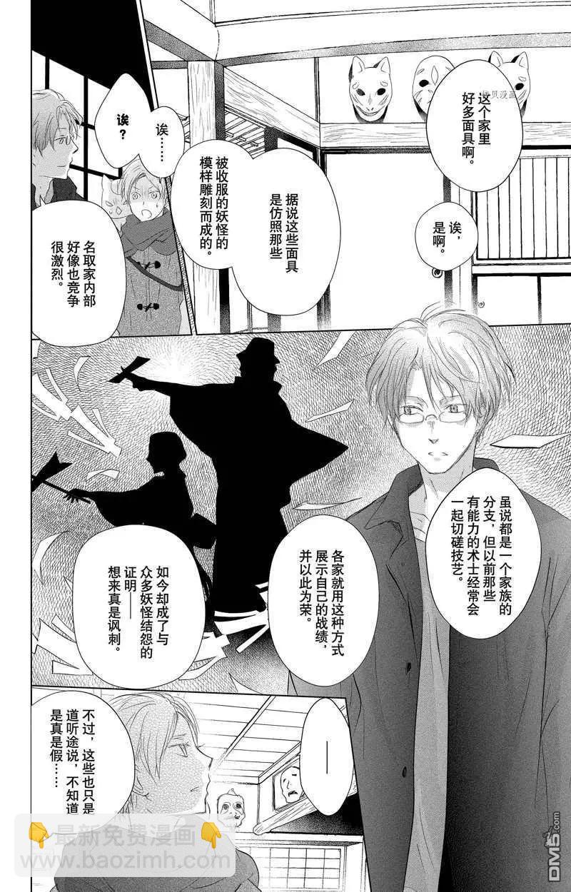 《妖怪联络簿》第125话 第10页