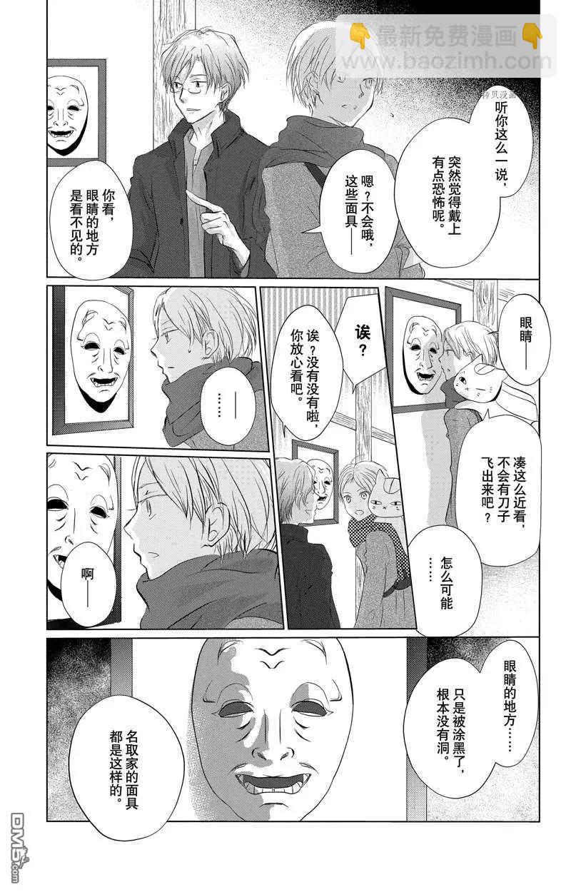 《妖怪联络簿》第125话 第11页
