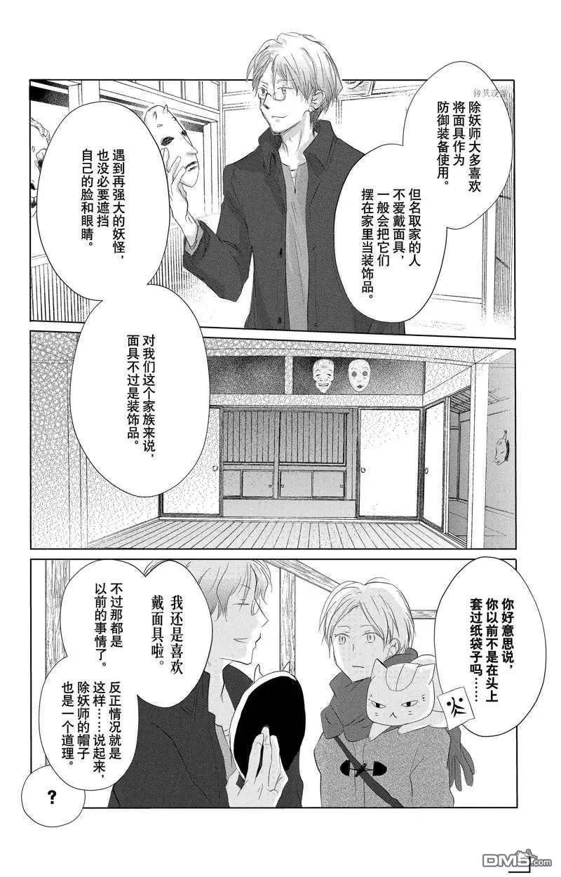 《妖怪联络簿》第125话 第12页