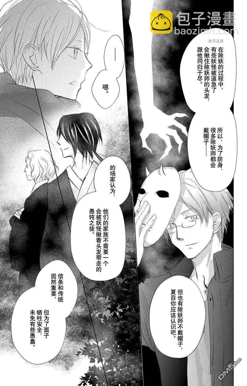 《妖怪联络簿》第125话 第13页