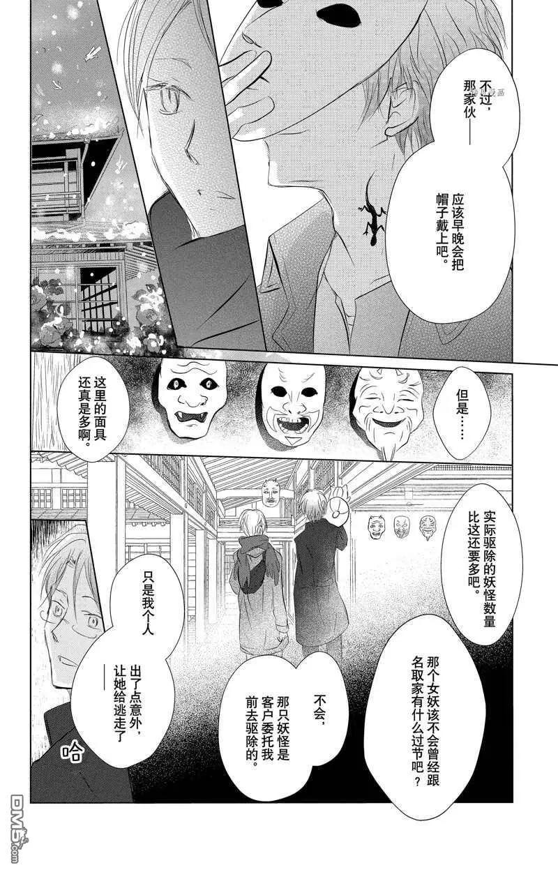 《妖怪联络簿》第125话 第14页