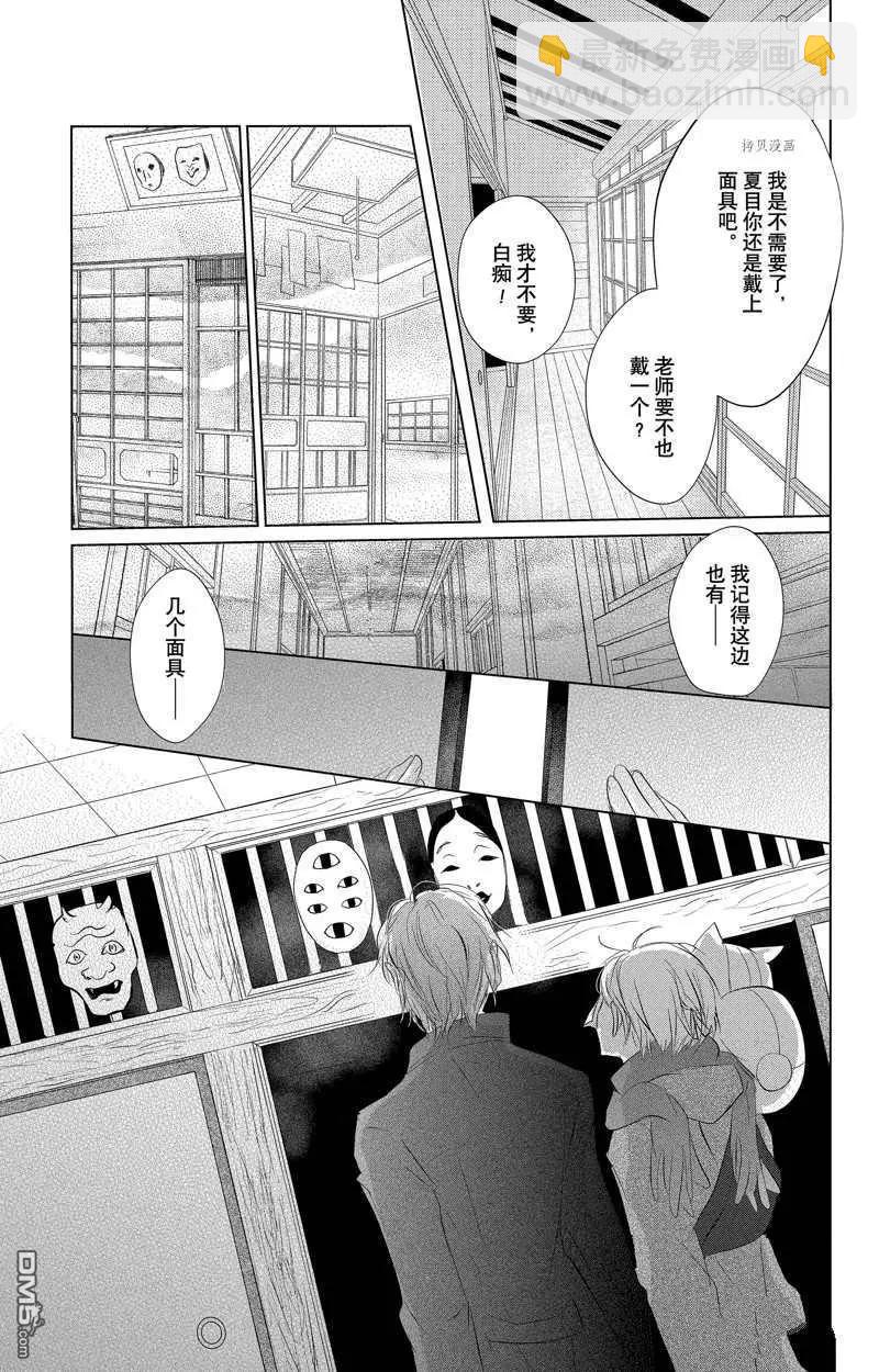 《妖怪联络簿》第125话 第15页