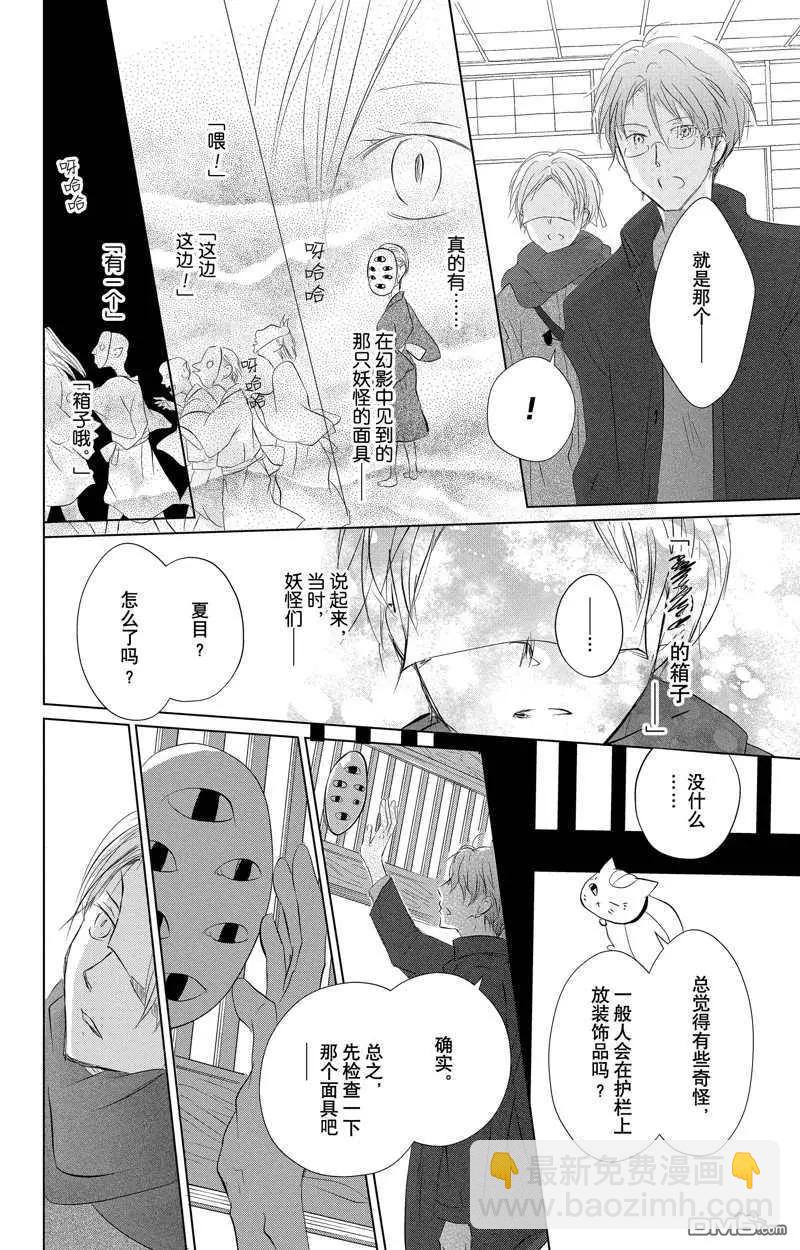 《妖怪联络簿》第125话 第16页