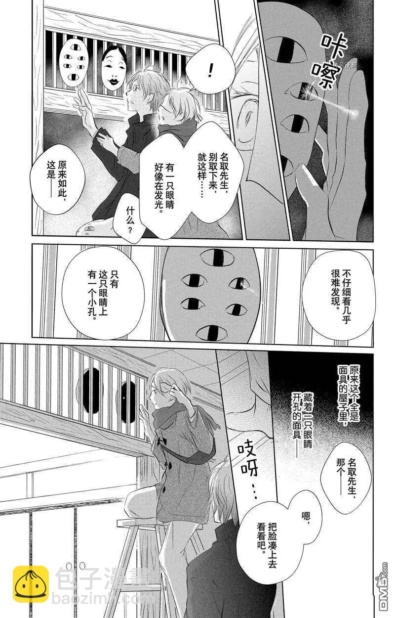 《妖怪联络簿》第125话 第17页