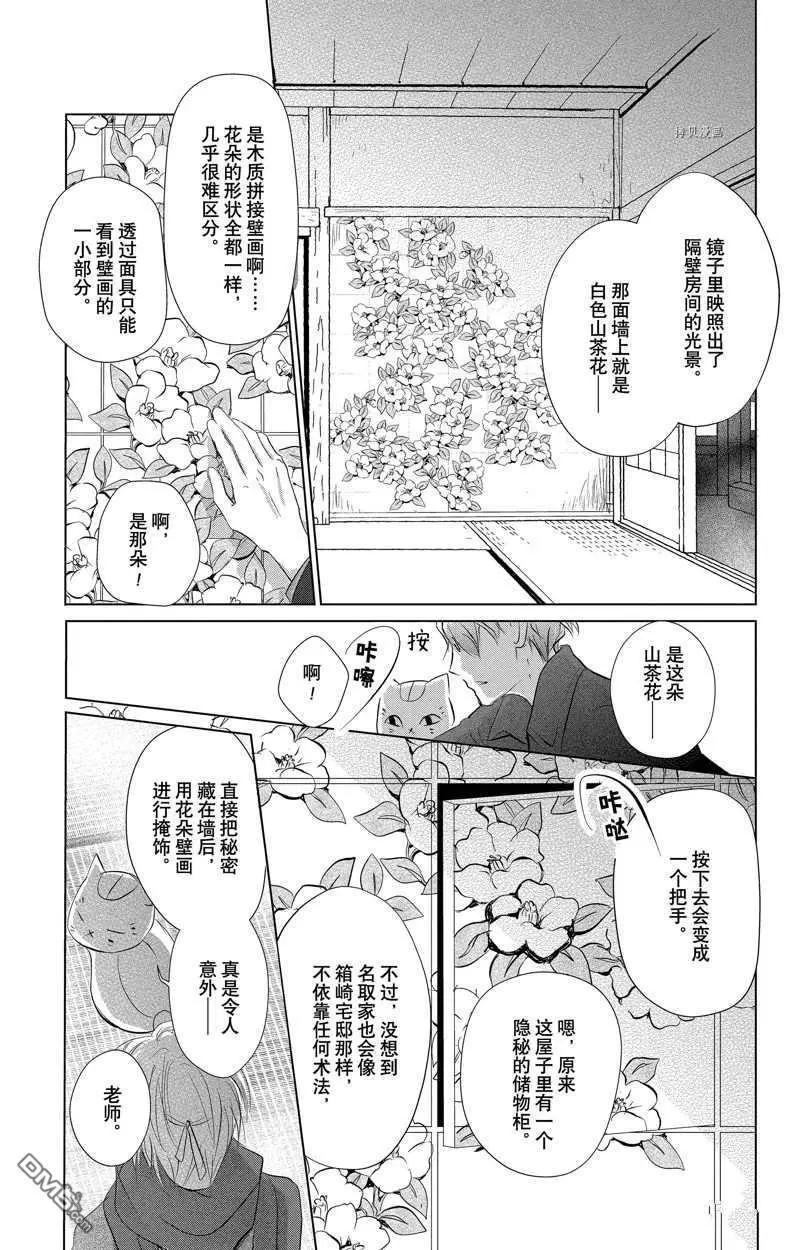 《妖怪联络簿》第125话 第19页