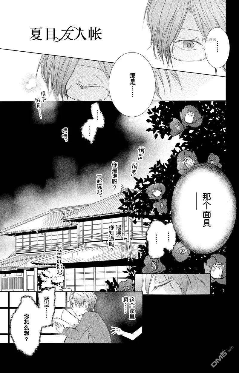 《妖怪联络簿》第125话 第1页