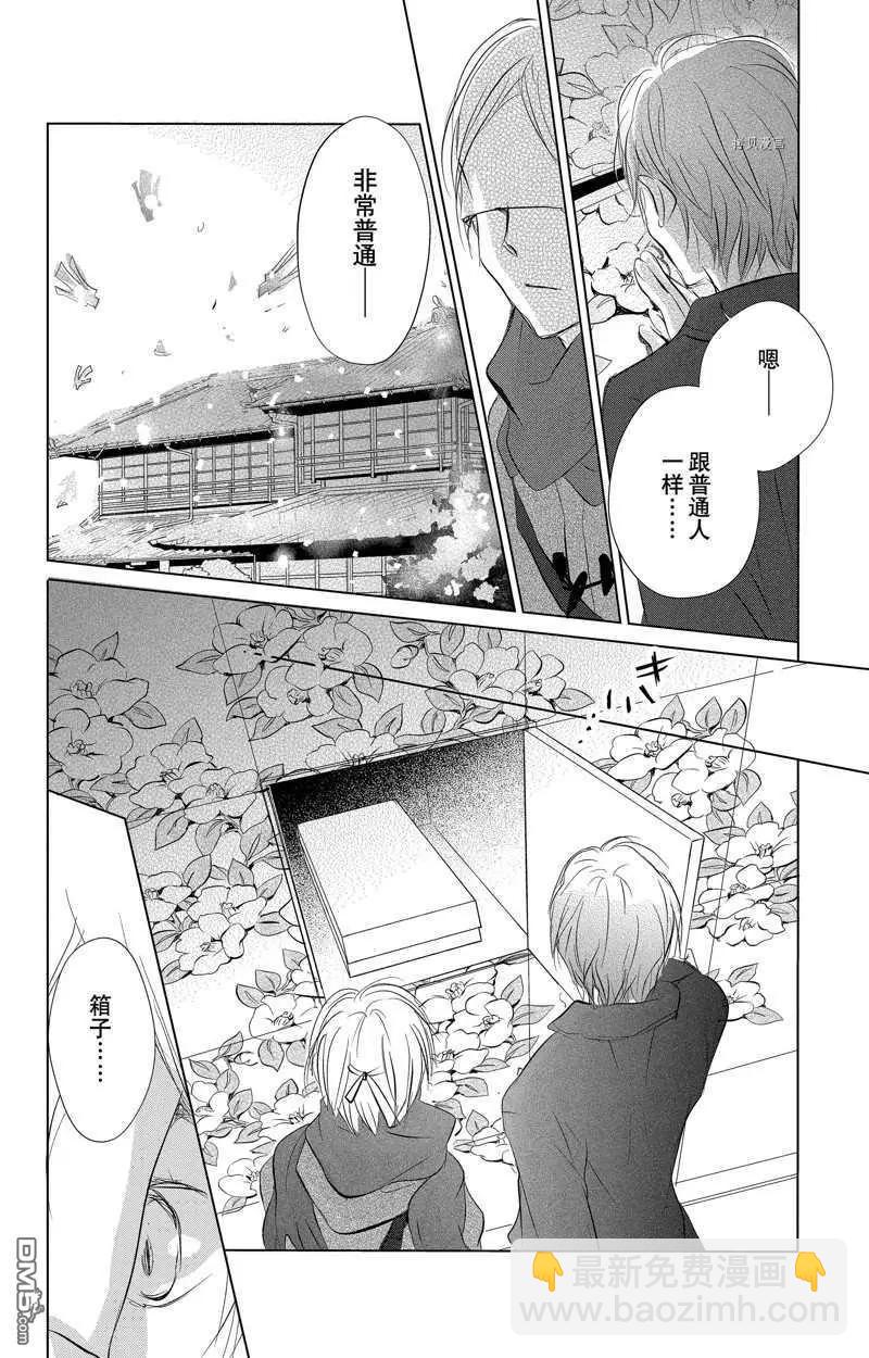 《妖怪联络簿》第125话 第20页