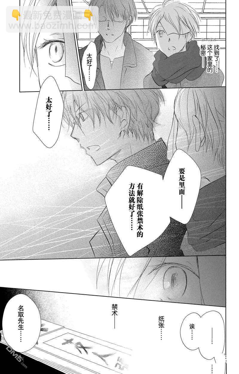 《妖怪联络簿》第125话 第21页
