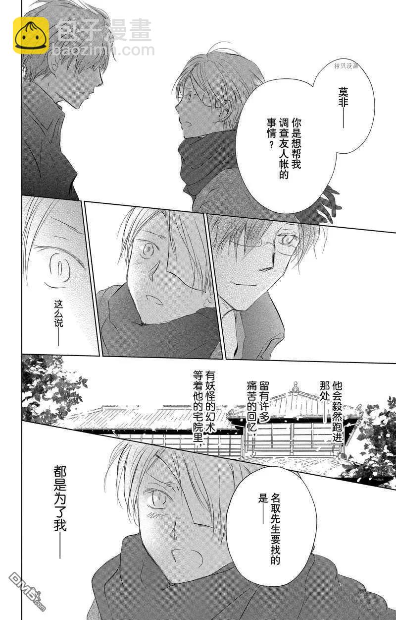 《妖怪联络簿》第125话 第22页