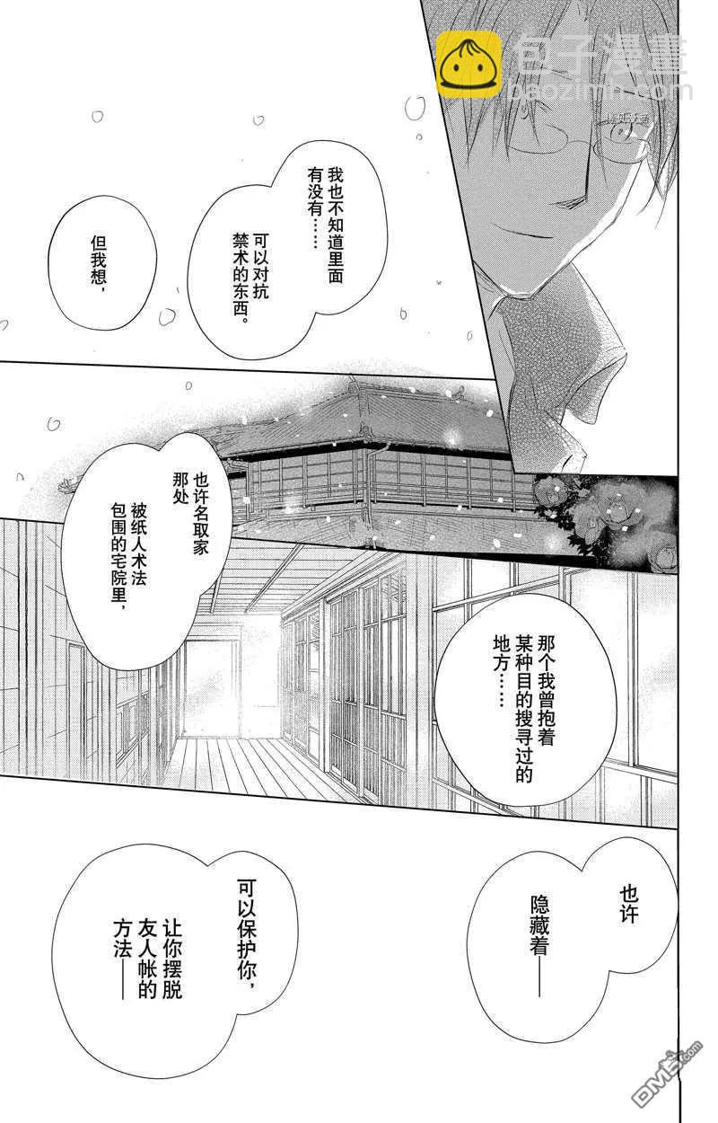《妖怪联络簿》第125话 第23页