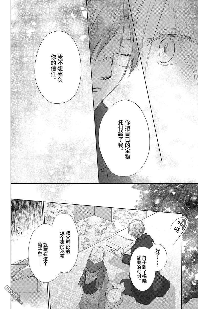 《妖怪联络簿》第125话 第24页